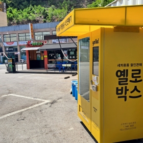 용인 케이워시 유방점 세차용품 스마트 자동판매기