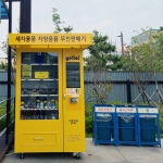 부산 듀오프리미엄 강서점 세차용품 스마트 자동판매기