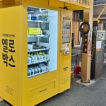천안 황금세차장 세차용품 스마트 자동판매기
