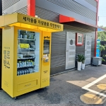당진 셀세모 세차용품 스마트 자동판매기