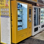 조치원 티워시 세차용품 스마트 자동판매기