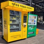 거창 셀세모 세차용품 스마트 자동판매기