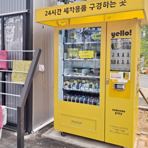 수원 DK워시 세차용품 스마트 자동판매기