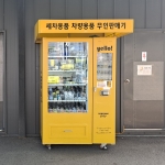 제천 티워시 세차용품 스마트 자동판매기