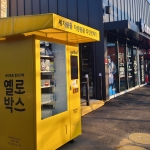 안성 킹콩샤워 세차용품 스마트 자동판매기
