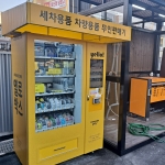 부산 셀세모 정관점 세차용품 스마트 자동판매기
