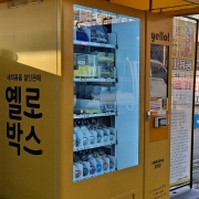 연천 더블유카워시 세차용품 스마트 자동판매기