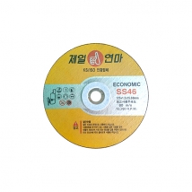[제일연마/]절단석(박형) SS46(ECONOMIC) 125mm(5)*1.2*15.88 (50ea)