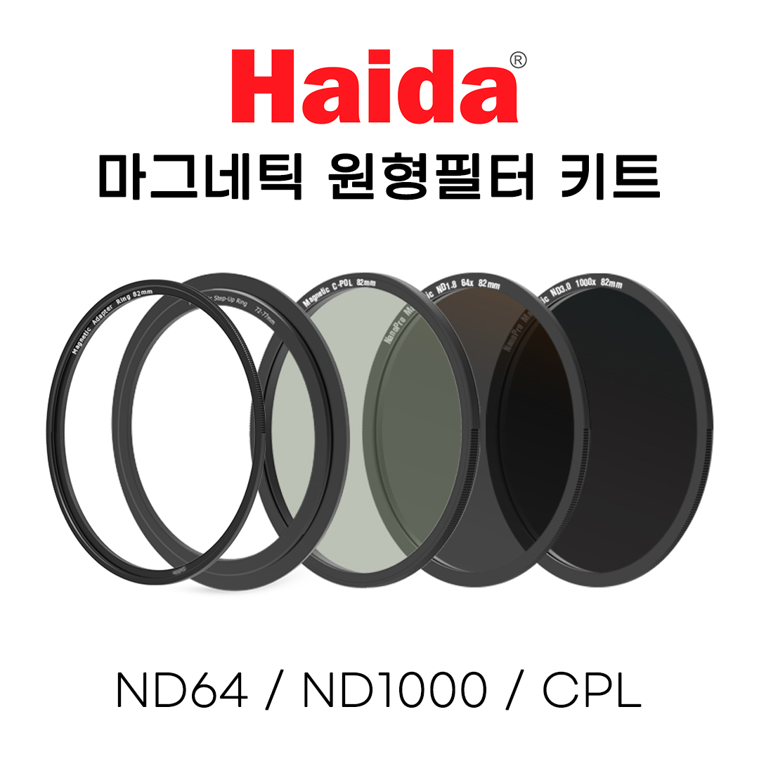 [컨버전 어댑터링 증정 이벤트] 하이다 마그네틱 원형필터 키트 82mm