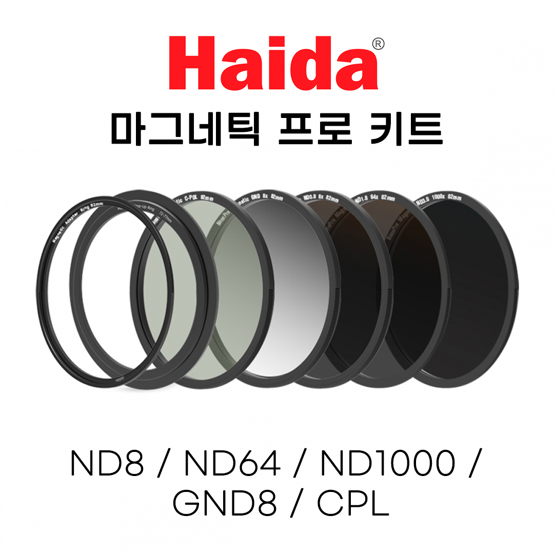 [컨버전 어댑터링 증정 이벤트] 하이다 마그네틱 원형필터 프로키트 82mm