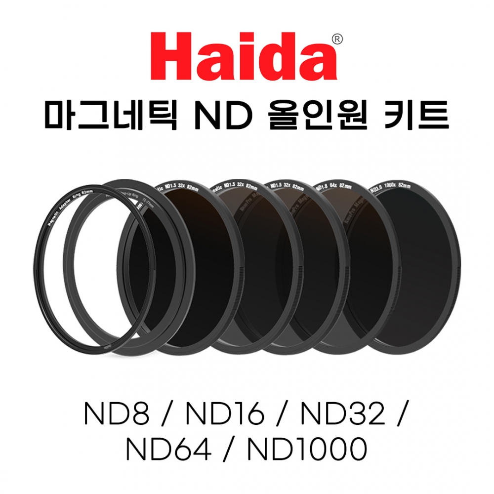 [컨버전 어댑터링 증정 이벤트] 하이다 마그네틱 원형ND필터 올인원키트 82mm