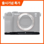 포토클램 PCP-S004 소니 a7C II 전용 베이스 플레이트