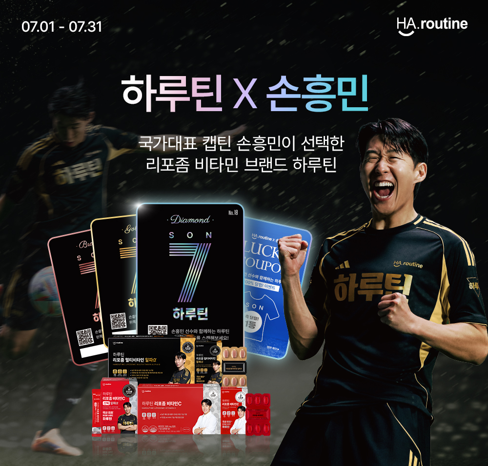 하루틴X손흥민 스크래치 이벤트