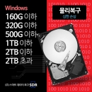 [물리복구] 하드디스크 복구비용 Windows - 심한손상