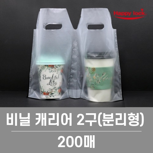 2구(분리형) 컵캐리어 / 200장 [소매]