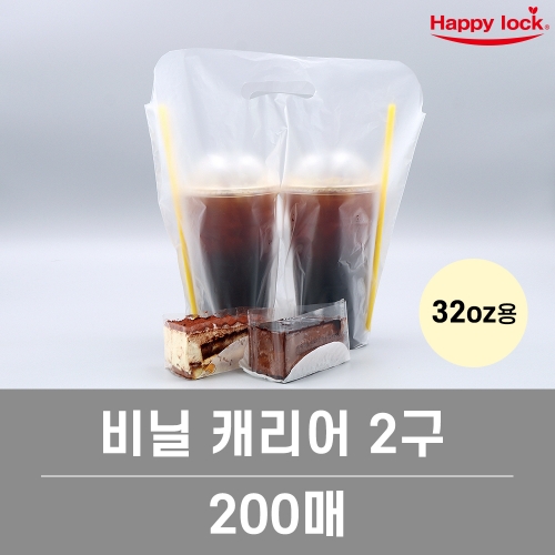 32온스 2구 컵캐리어 / 200장 [소매]