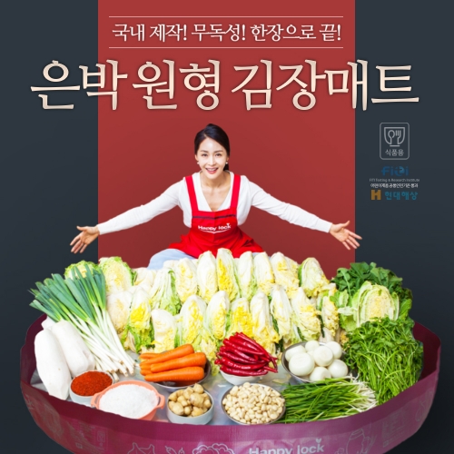 김장매트(원형 대) [소매]