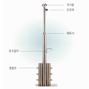 국기게양대 8m (보강대+도로레+로프포함)  -당일출고가능