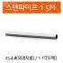 스텐파이프 25.4mm 두께1.1t/1.5m