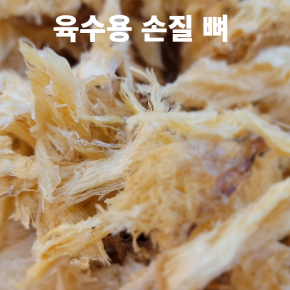 육수용 먹태 뼈