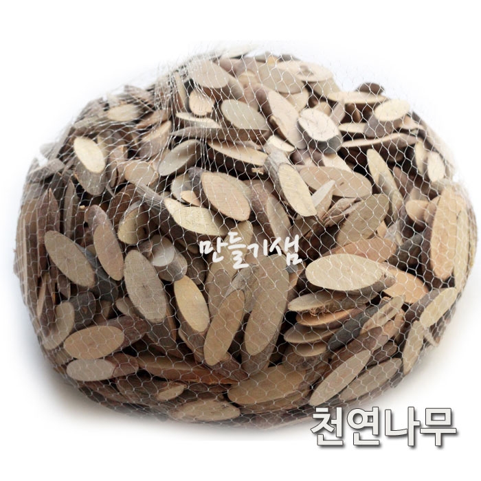 천연나무 긴타원형 1kg