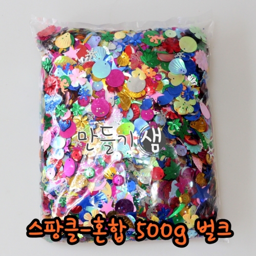 스팡클혼합 500g