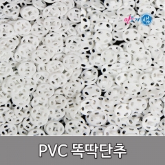 PVC 똑딱단추 약50입 암수한쌍