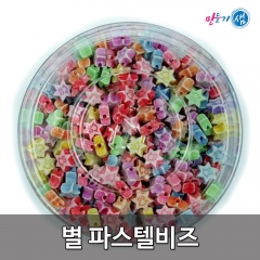 파스텔비즈 별 8mm