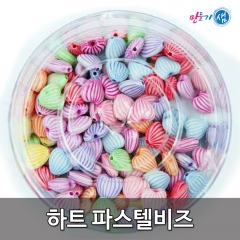 파스텔비즈 하트 10mm