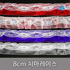 치마레이스 8cm 1M 4.5M