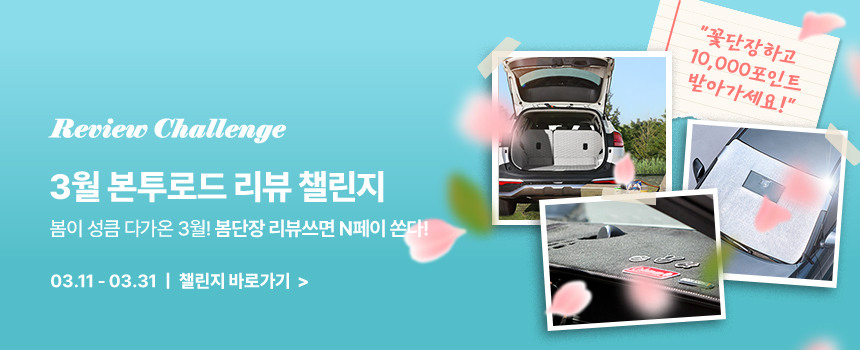 240305_3월-리뷰-이벤트_상단-띠배너.jpg