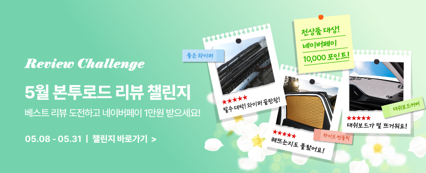 240502_5월-리뷰-이벤트_상단-띠배너.jpg