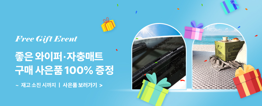 240529_사은품-증정-이벤트_상단-띠배너.jpg