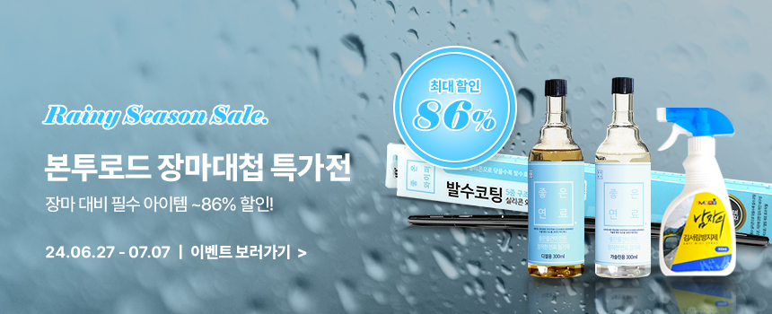 240620_장마대비이벤트_상단-띠배너.jpg