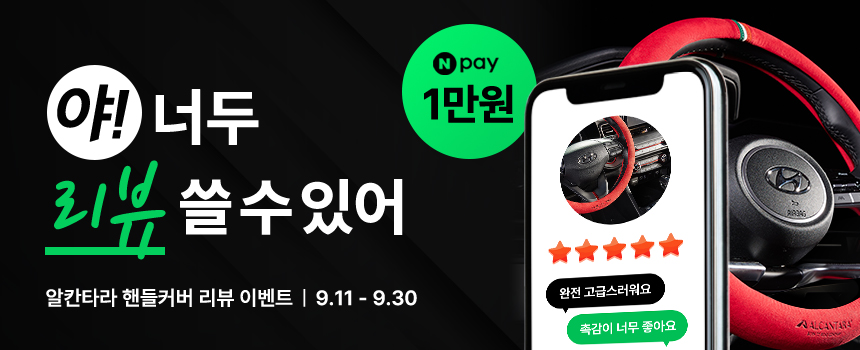 230905_리뷰-이벤트_이벤트-썸네일.jpg