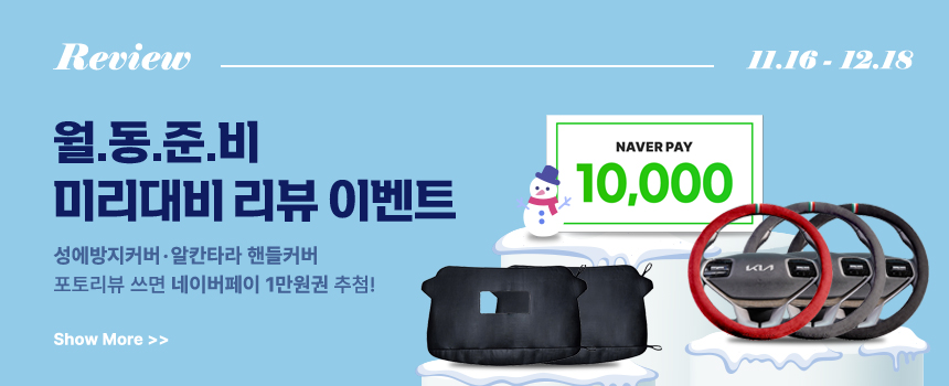 231113_11월-리뷰-이벤트_이벤트-썸네일.jpg