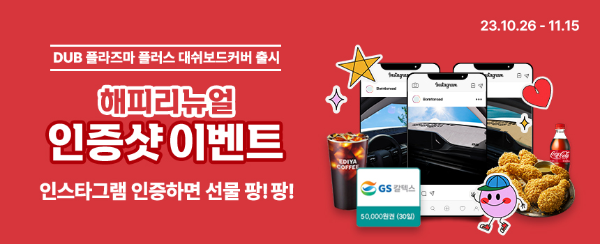 해피리뉴얼-인증샷__이벤트-썸네일.jpg