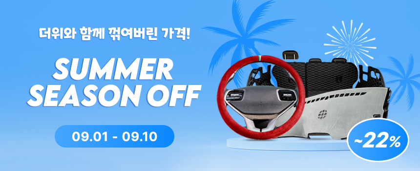 230825_시즌-프로모션_이벤트-썸네일.jpg