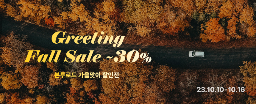 230925_10월-가을맞이-이벤트_이벤트-썸네일.jpg