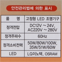 LED 투광등 작업등 간판등 방수 야외조명 220V