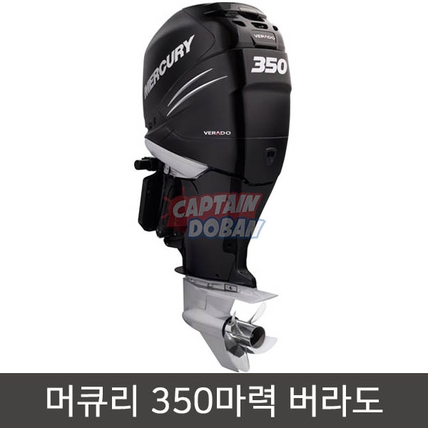 MER 350HP VER/350마력 머큐리 선외기/MERCURY