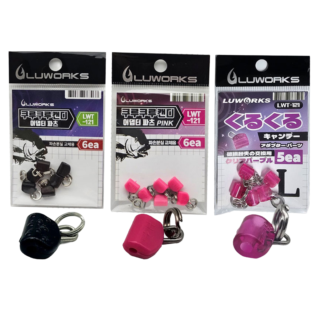 루웍스 쿠루쿠루 캔디 어댑터 타이라바 헤드 연결