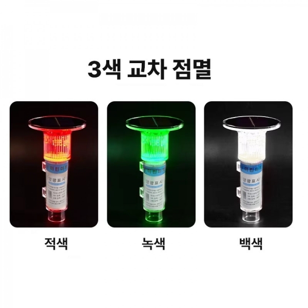 태양광 어망 표시등 신호등 점멸등 경광등 경고등 해양 어구 쏠라 부표등