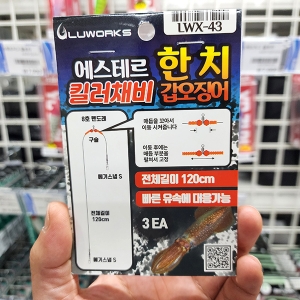 루웍스 에스테르 한치 갑오징어 킬러 채비 단차조절 가지채비 제주 심해