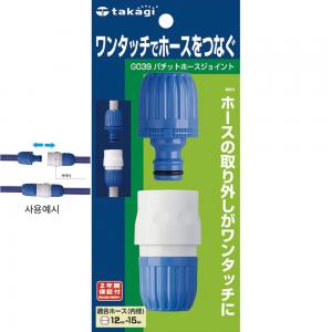 타카기 수도 호스 조인트 연결 연장 커넥터 니플