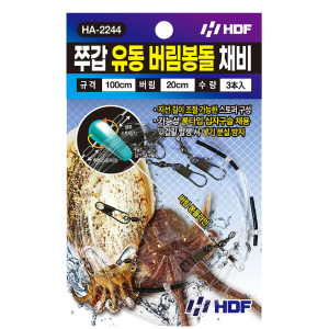 쭈꾸미 갑오징어 유동 버림 봉돌 채비 3개입 HA-2244