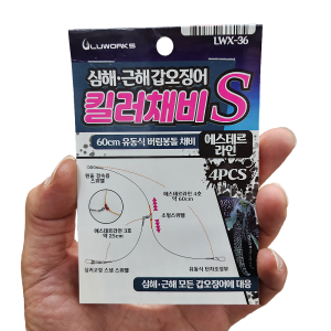 루웍스 에스테르 갑오징어 킬러 채비 단차조절 가지채비 심해 근해 제주