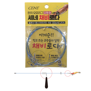 카포스 세네 채비로다 한치 오모리그 채비 유동식 에스테르