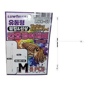 루웍스 선상 워킹 갑오징어 주꾸미 유동 가지 채비 에스테르 LWX-47