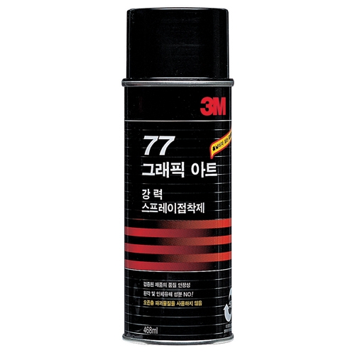 3M 77 그래픽아트 강력 스프레이 접착제